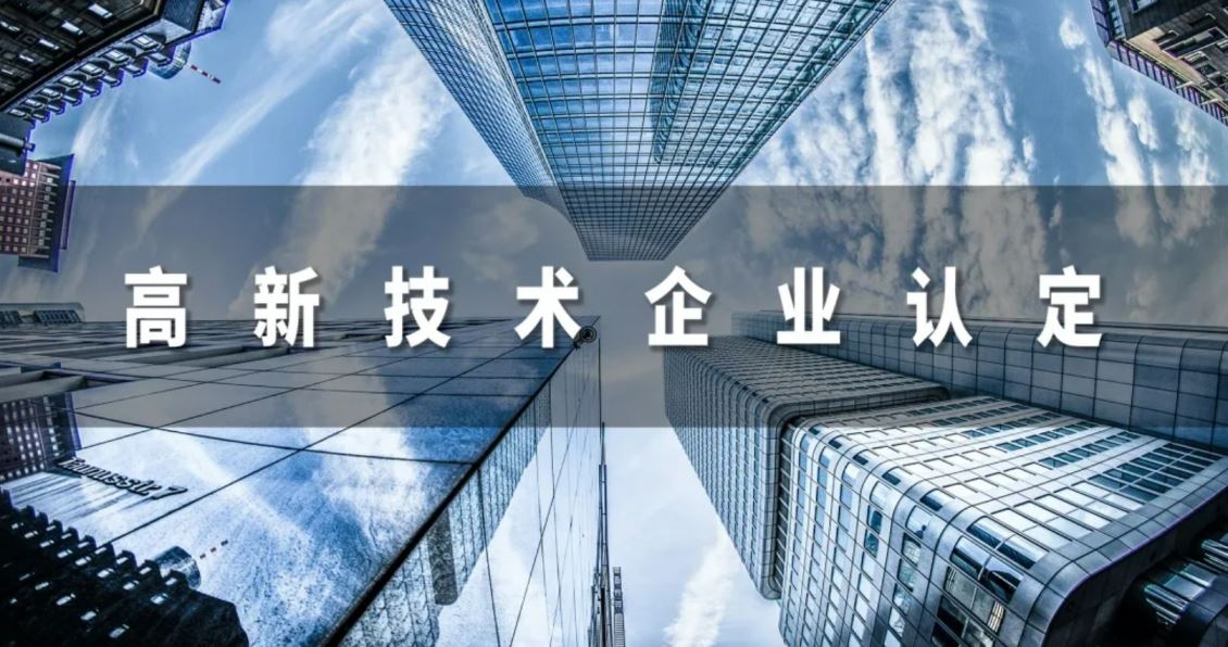 高新技术企业辅导机构能做什么？