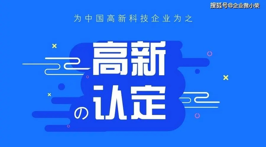 2022新鲜出炉的高新技术企业认定条件