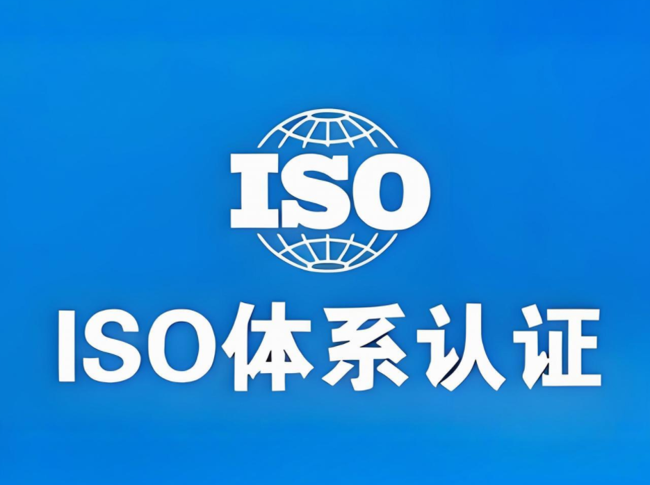 分析怎么进行ISO认证能够更加稳妥？
