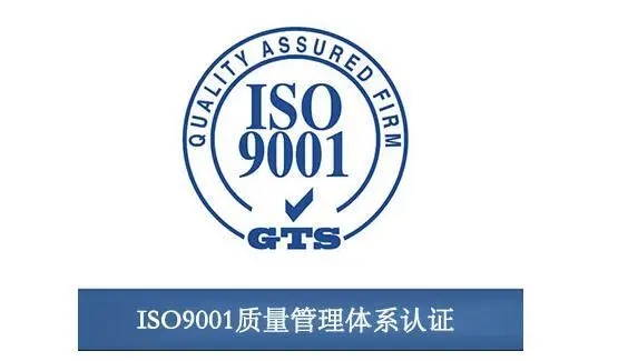 ISO认证常见的八大认证系统